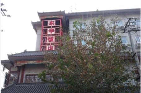 Donghua Hotel Pequim Exterior foto